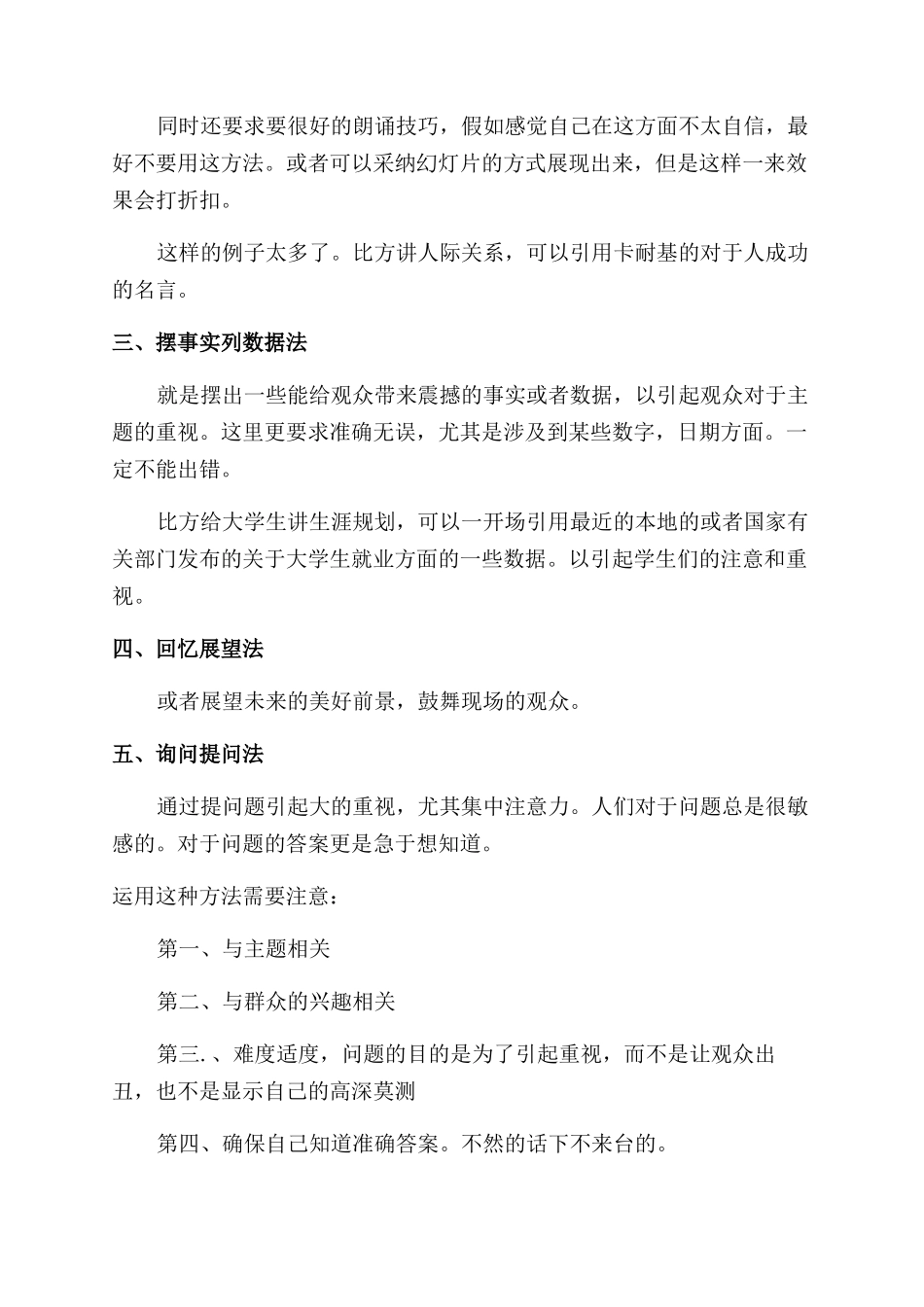 主持技巧之婚礼开场技巧有哪些_第2页