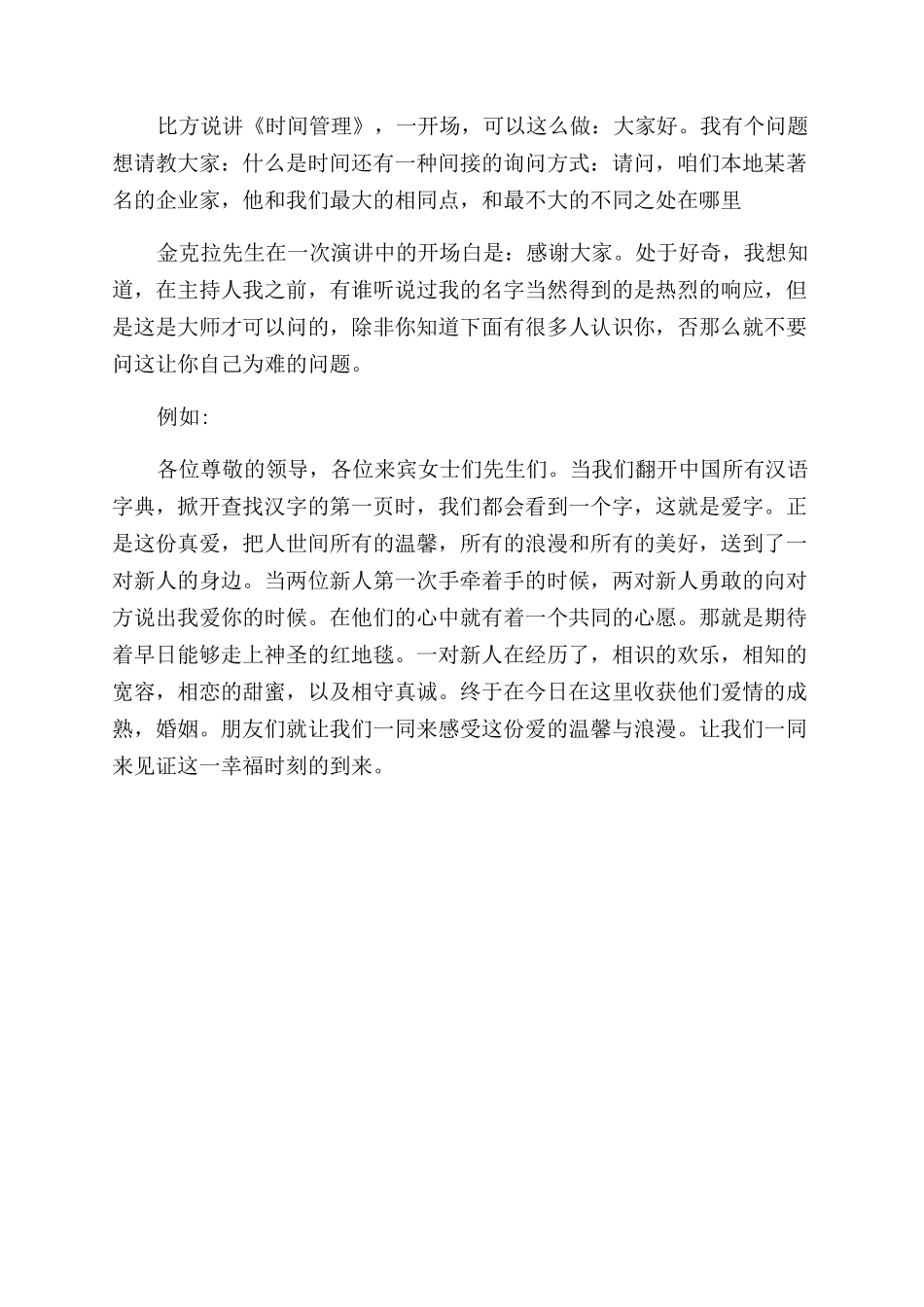 主持技巧之婚礼开场技巧有哪些_第3页