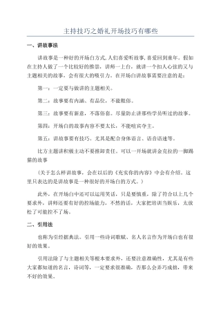 主持技巧之婚礼开场技巧有哪些