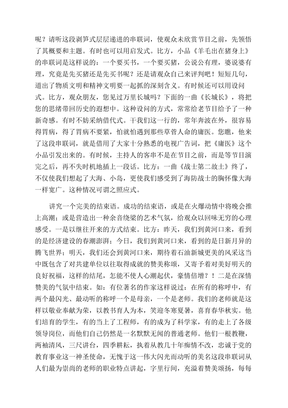 主持文艺晚会的几种方法_第2页