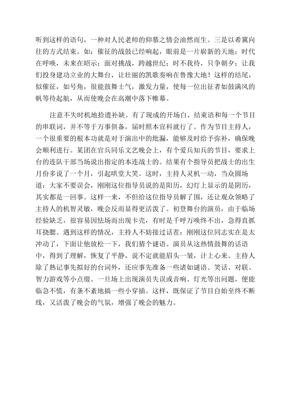 主持文艺晚会的几种方法_第3页