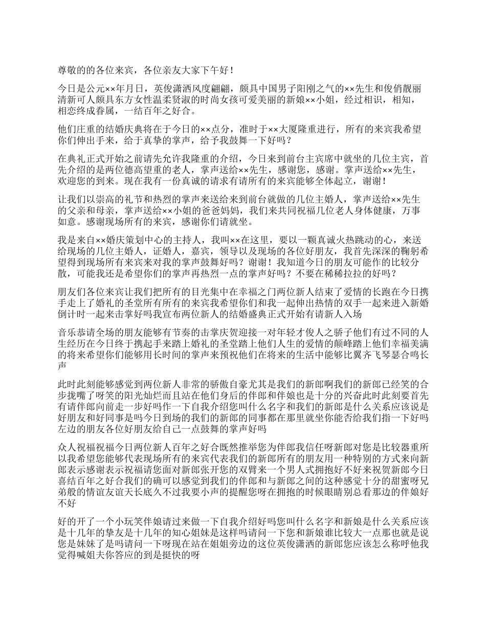 主持用语及婚礼贺词_第1页
