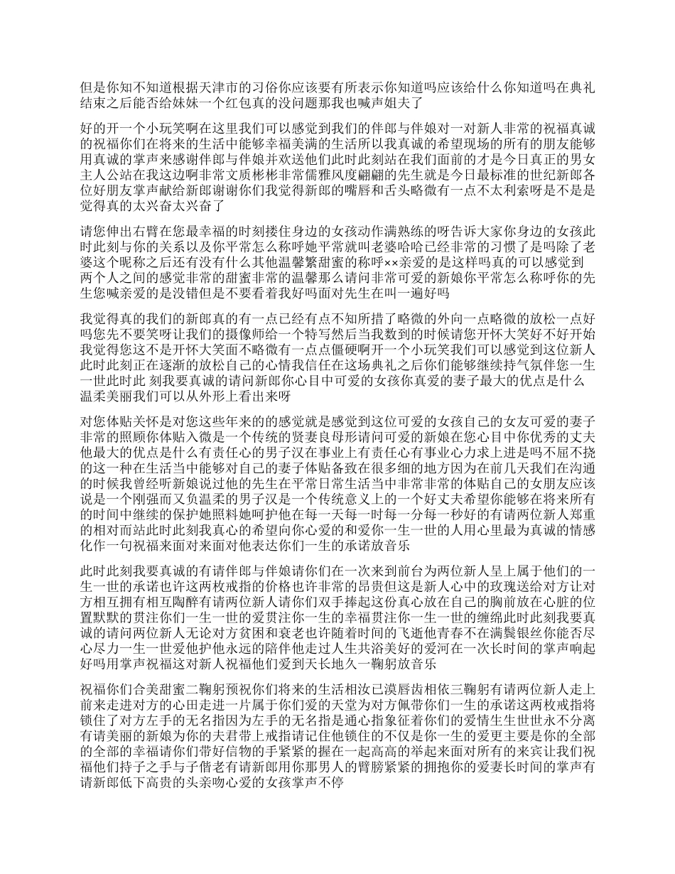 主持用语及婚礼贺词_第2页