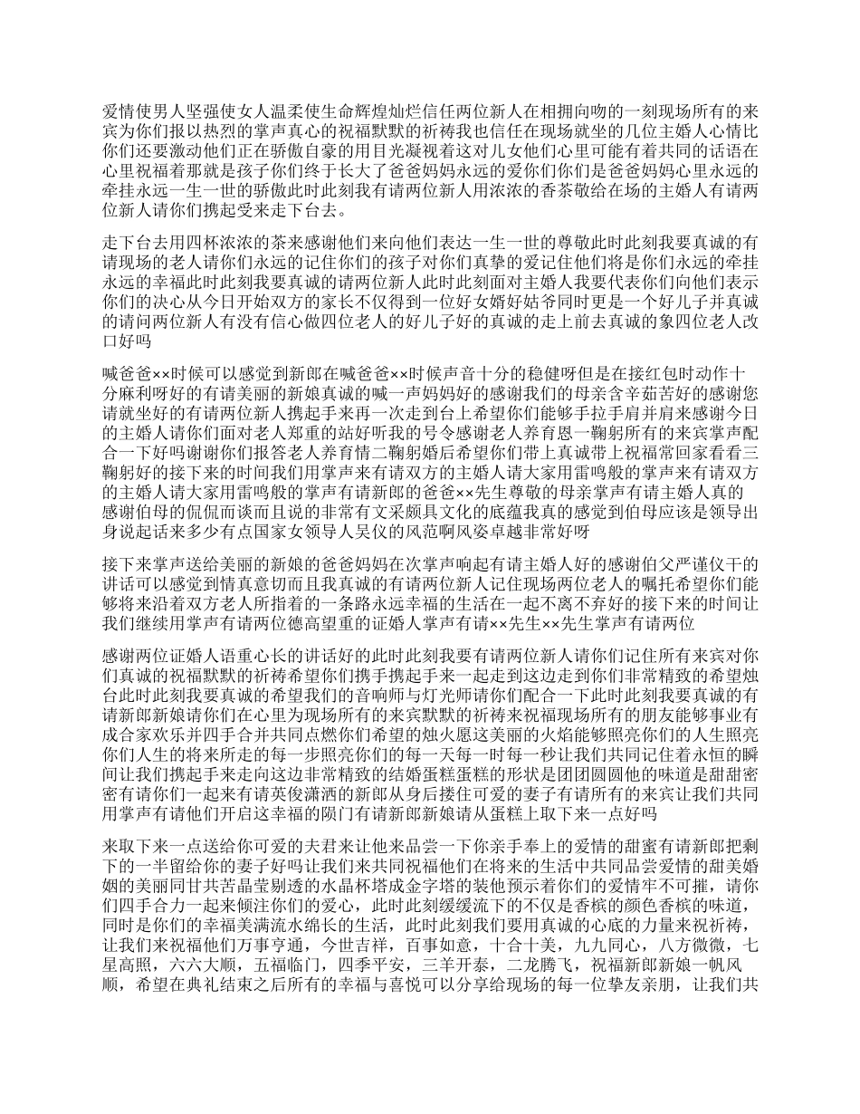 主持用语及婚礼贺词_第3页