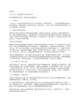 主持会议的用语技巧