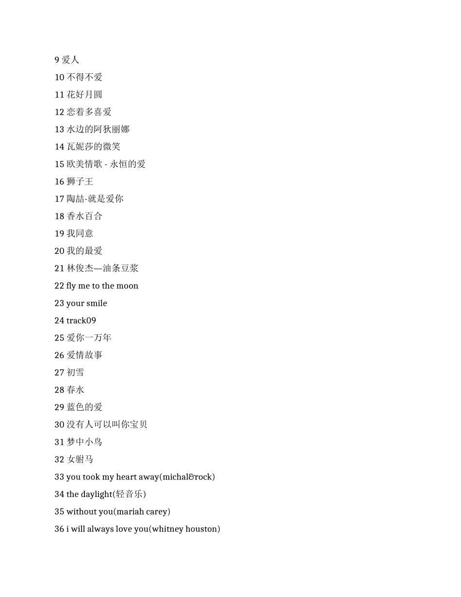 主持司仪适合婚礼的音乐歌曲流行歌曲_第2页