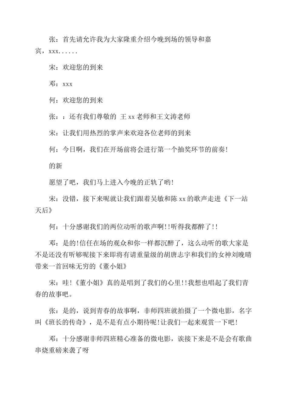 主持元旦晚会的串词_第2页