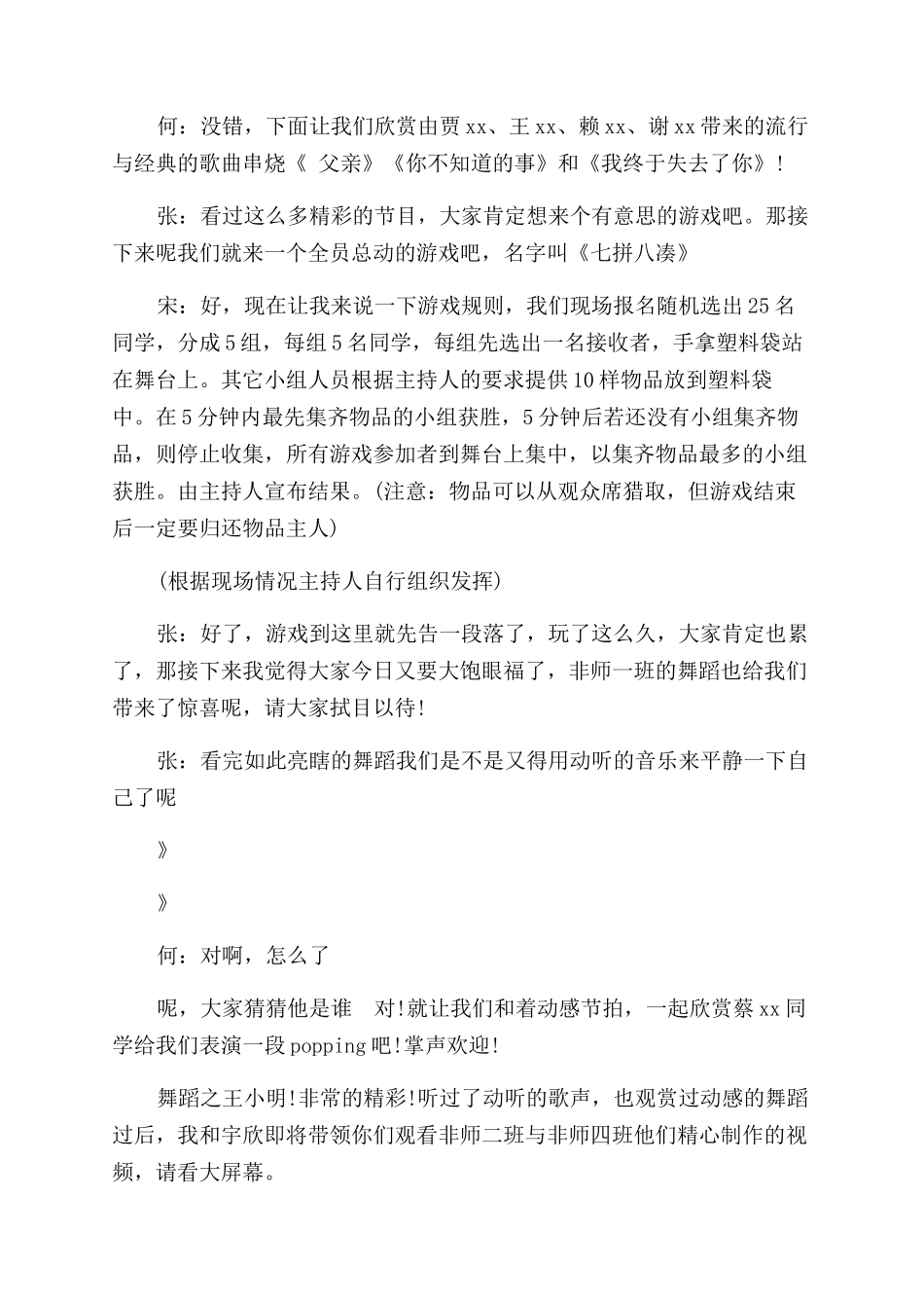 主持元旦晚会的串词_第3页