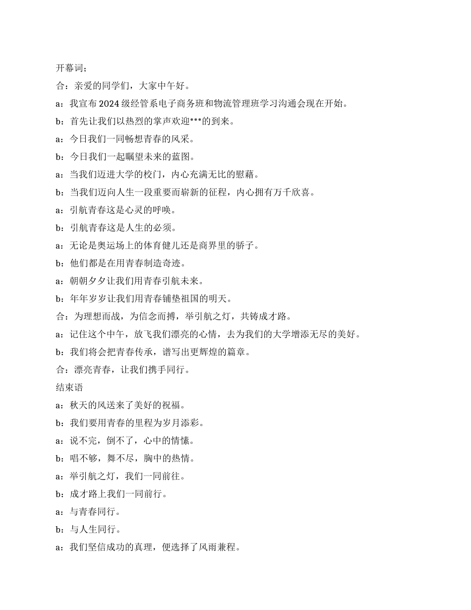 主持活动的开幕词和结束语_第1页