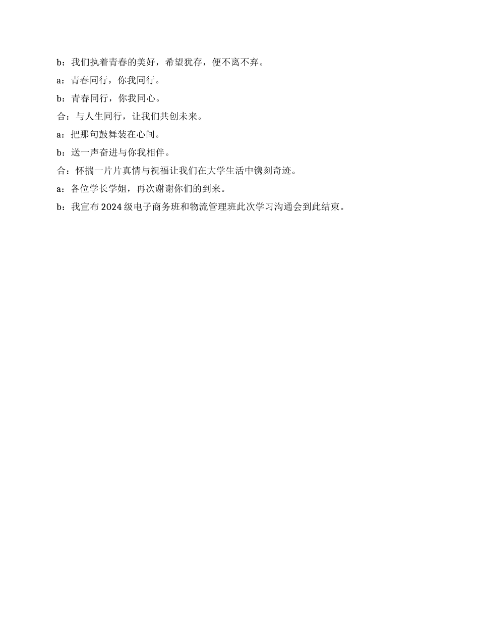 主持活动的开幕词和结束语_第2页