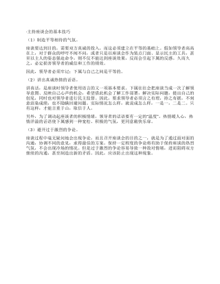 主持座谈会的基本技巧