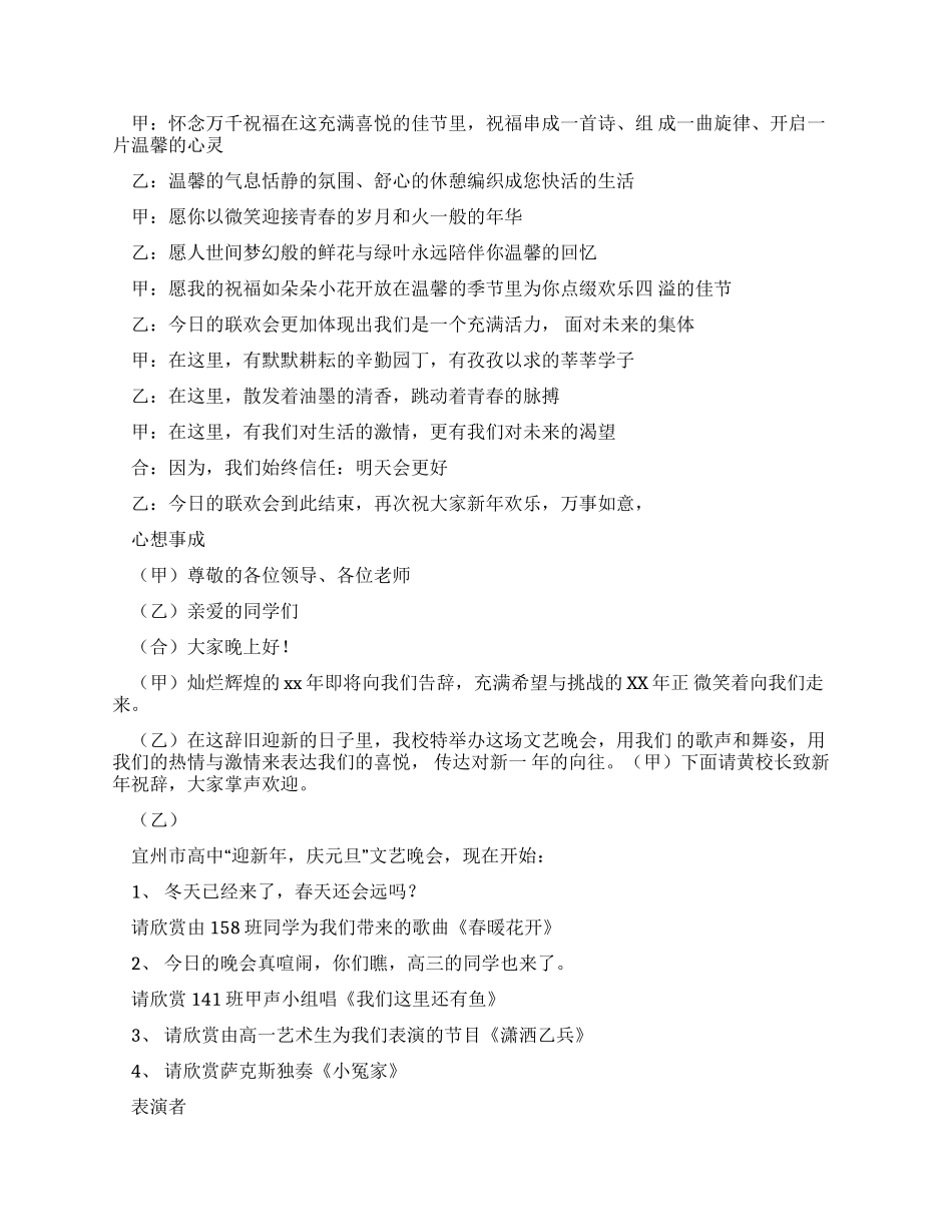 主持词大型晚会主持词_第2页
