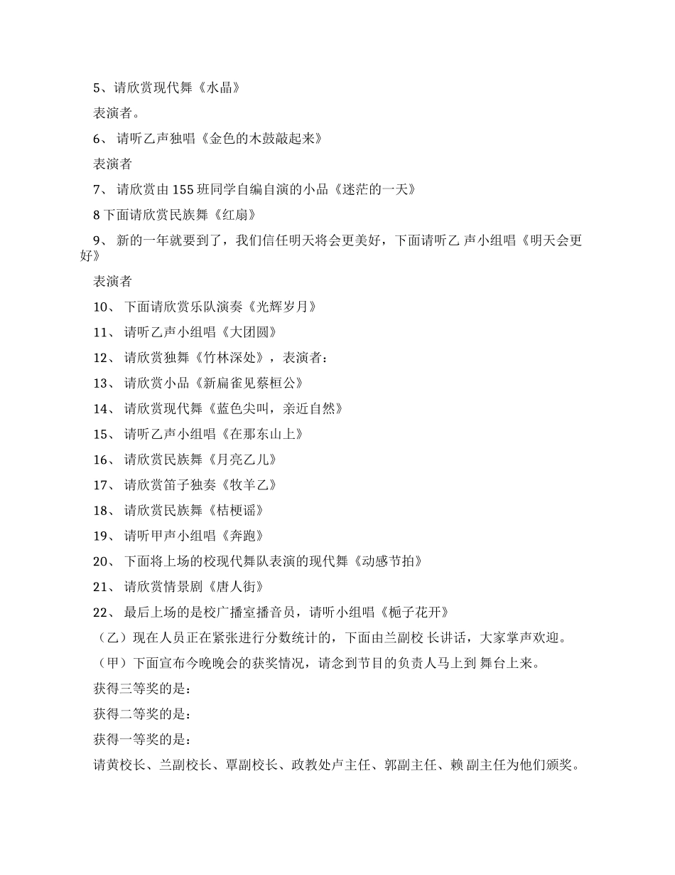 主持词大型晚会主持词_第3页