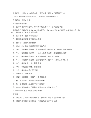 主持词大型晚会主持词