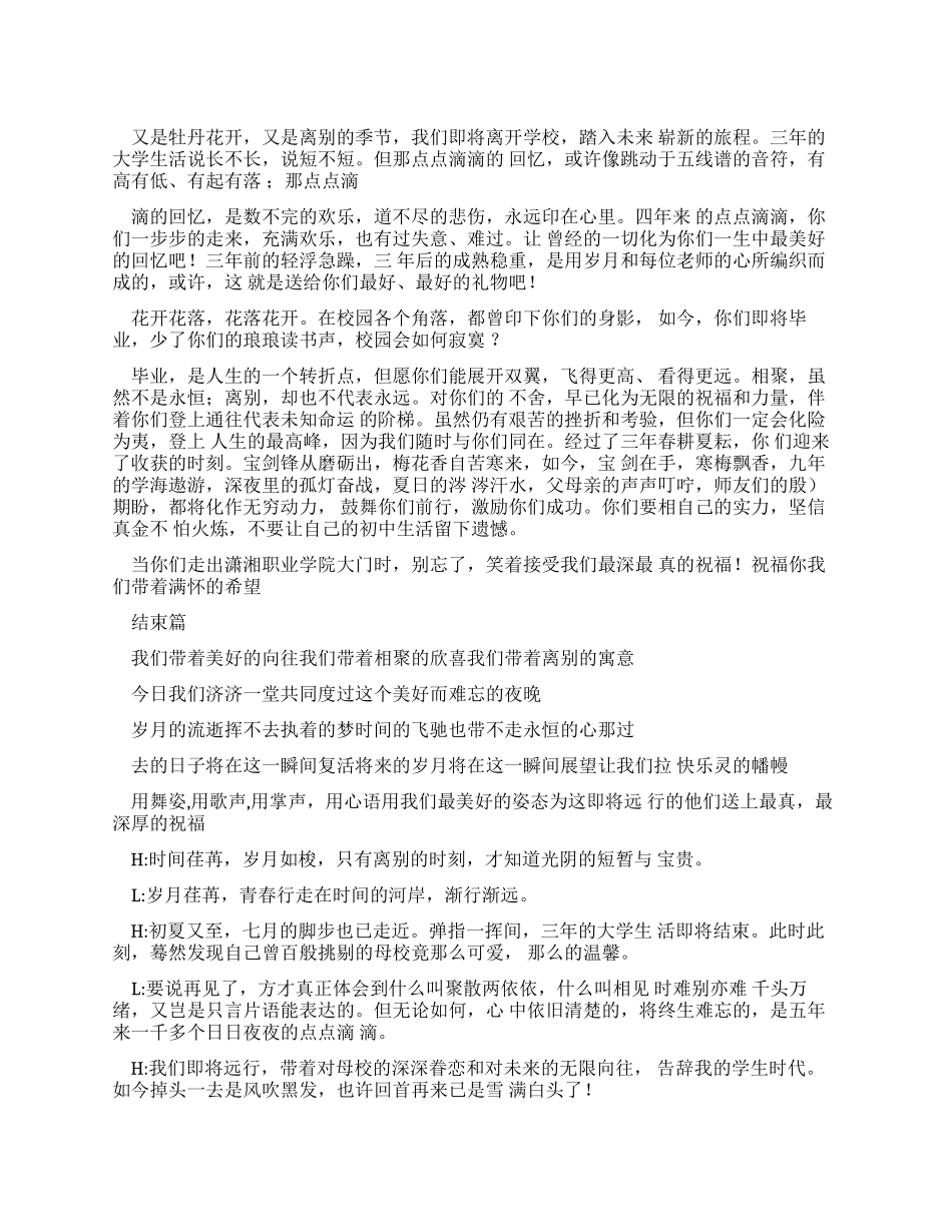 主持词大学毕业欢送会主持词_第1页