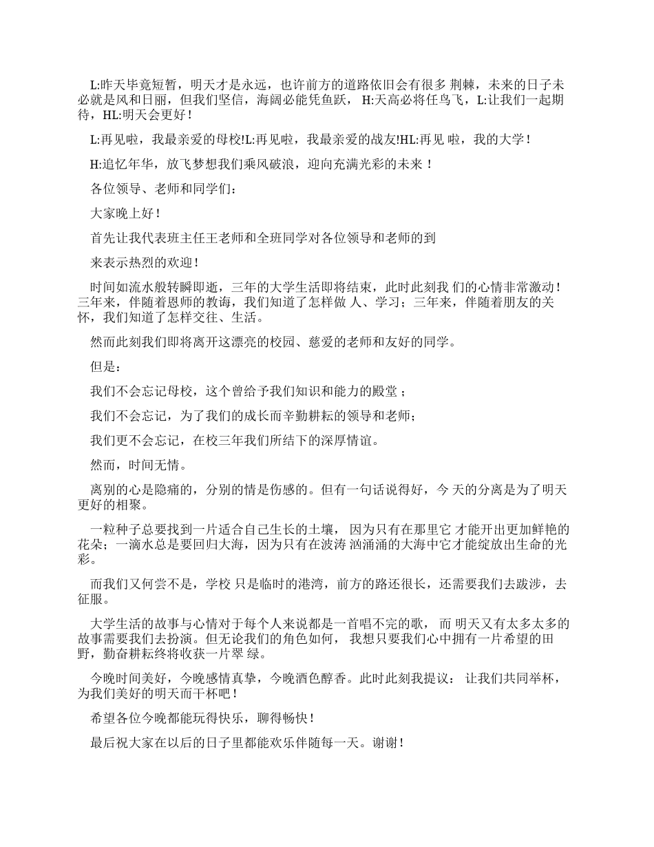 主持词大学毕业欢送会主持词_第2页