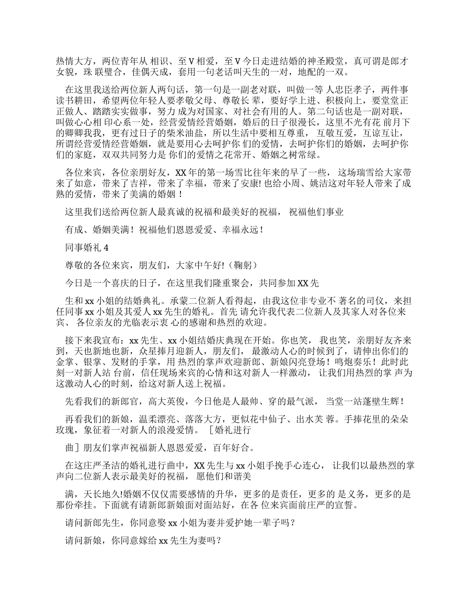 主持词同事婚礼主持词_第2页