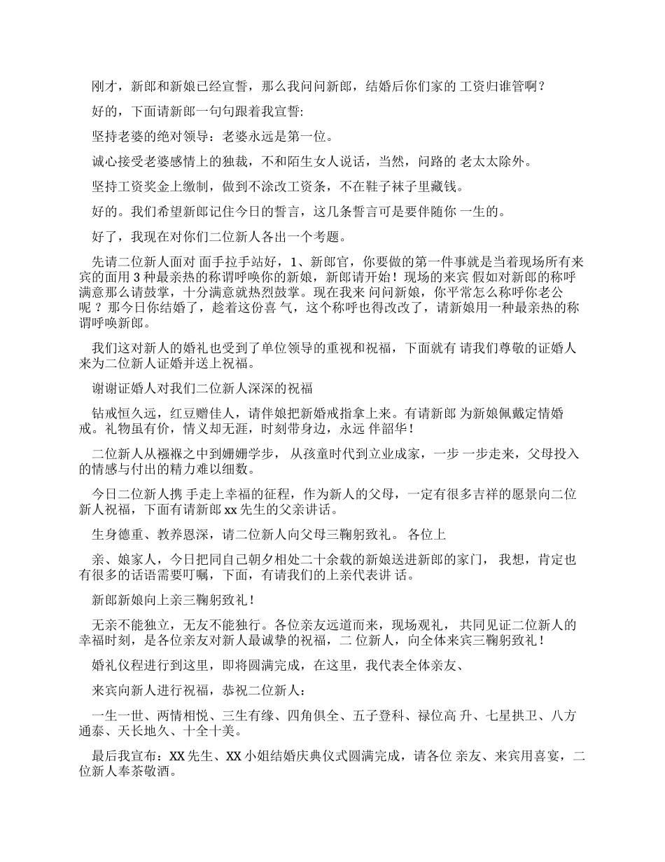 主持词同事婚礼主持词_第3页