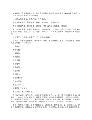 主持词同事婚礼主持词