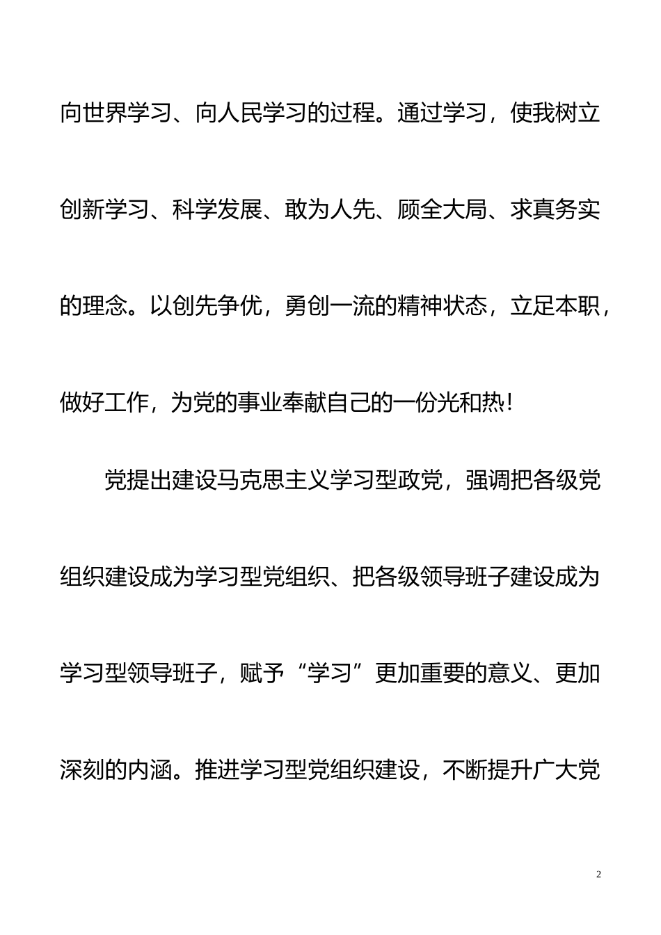 机关党委书记党史学习教育心得体会——立足本岗创先争优求发展为学习型机关党建献力量_第2页