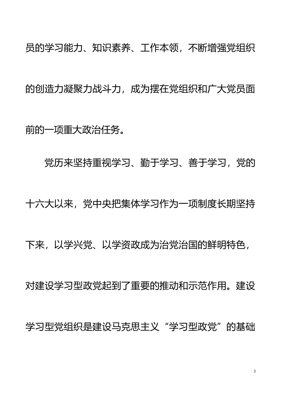 机关党委书记党史学习教育心得体会——立足本岗创先争优求发展为学习型机关党建献力量_第3页