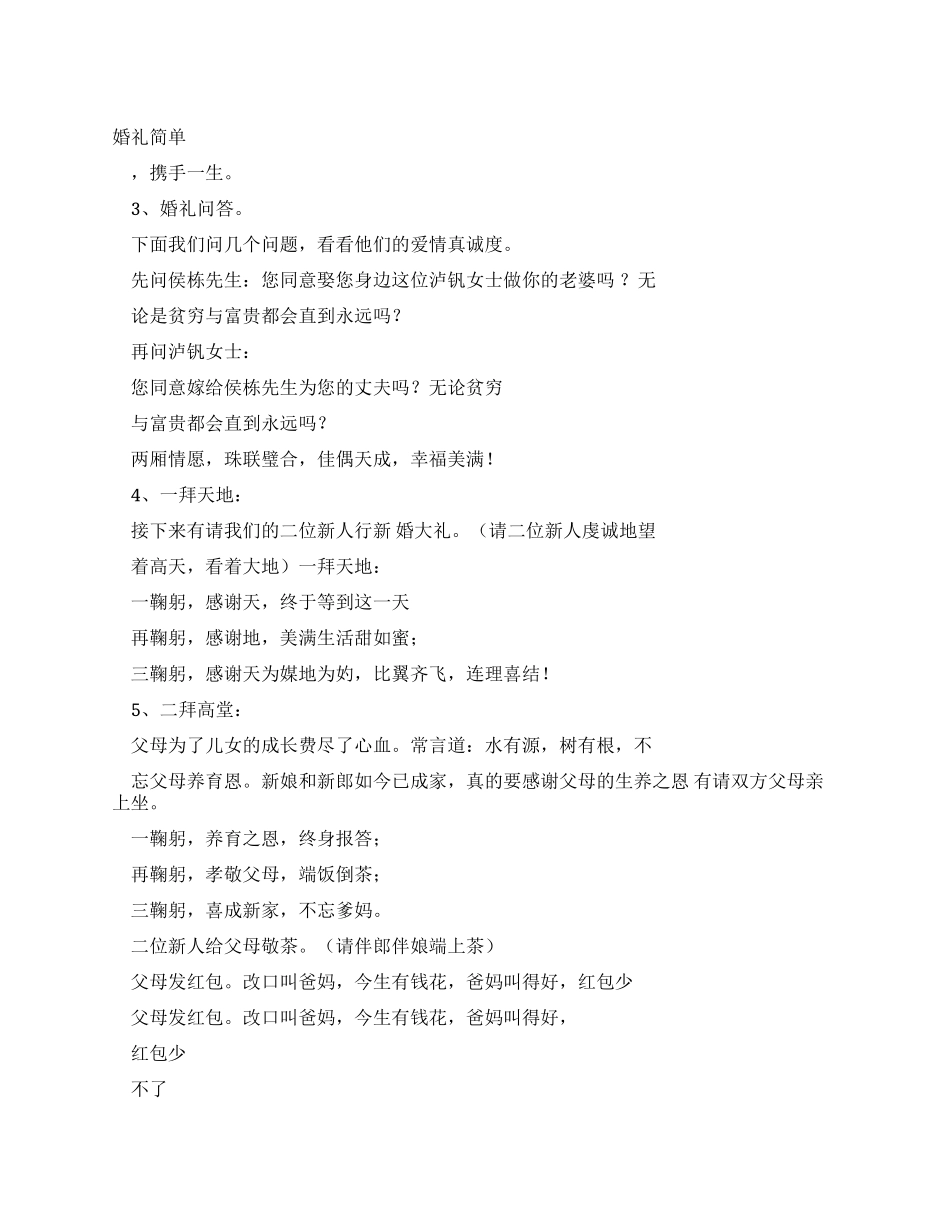 主持词婚礼主持词简单_第1页