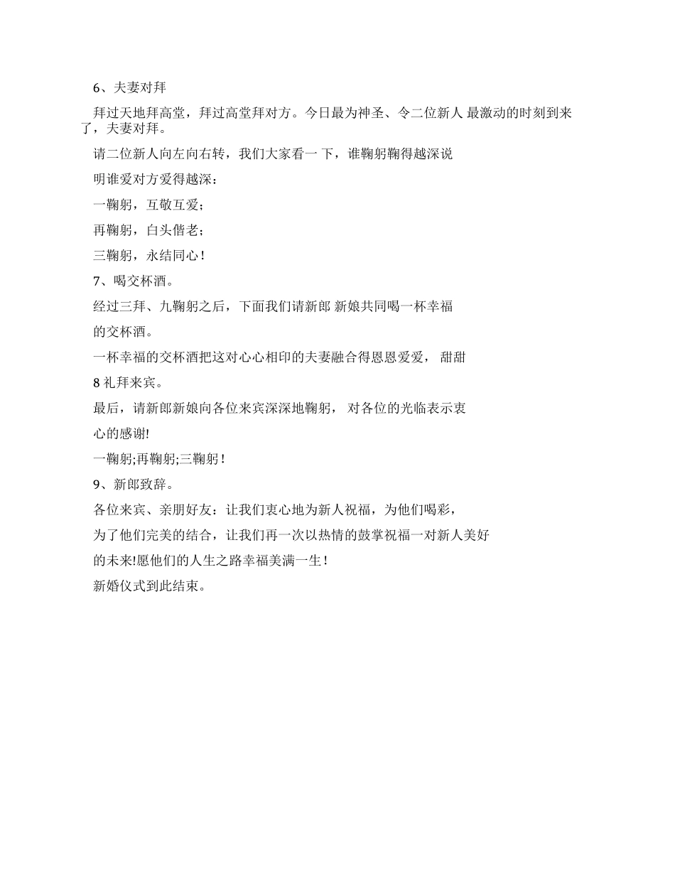 主持词婚礼主持词简单_第2页