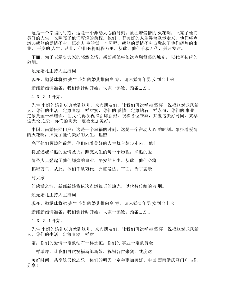 主持词婚礼抛绣球主持词_第1页