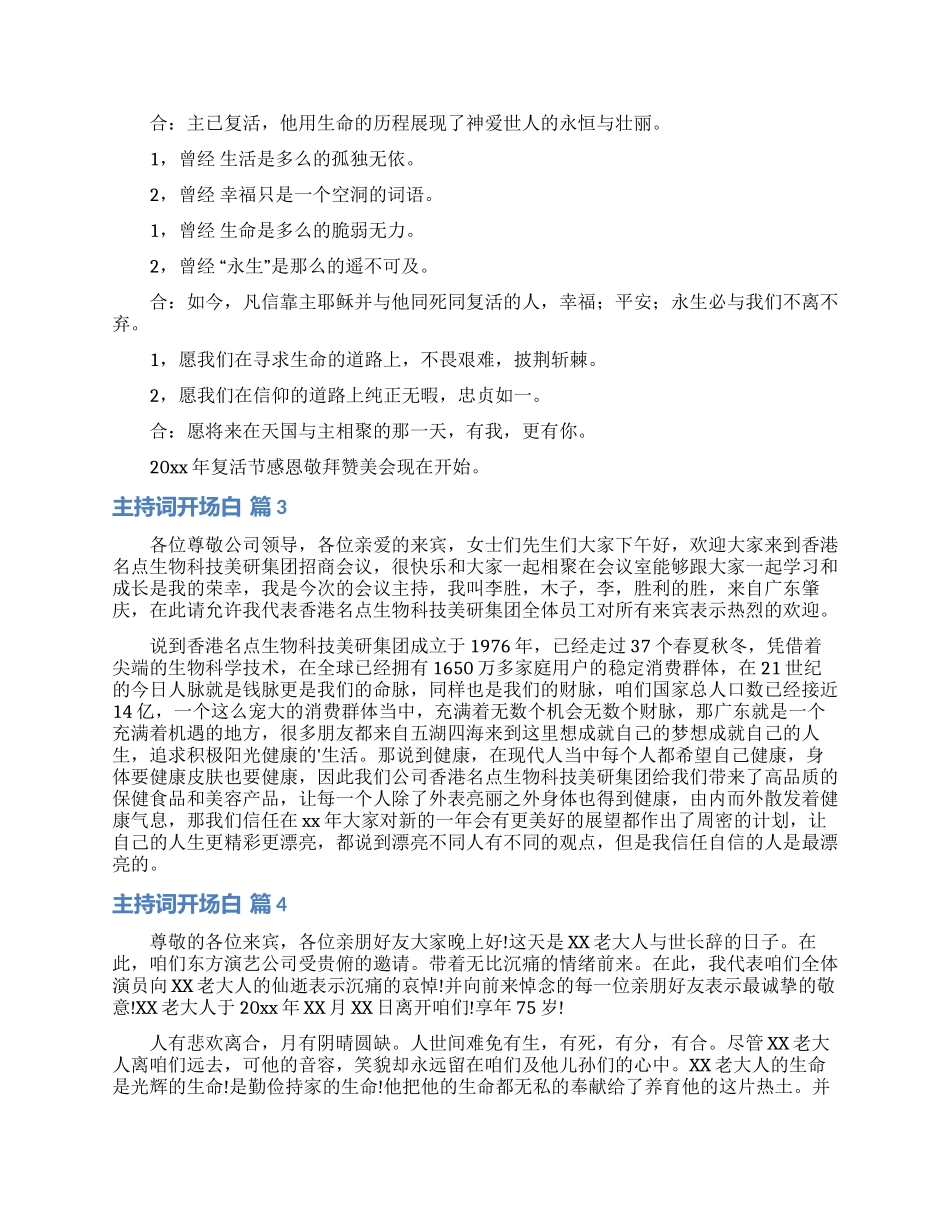 主持词开场白模板集合七篇_第2页