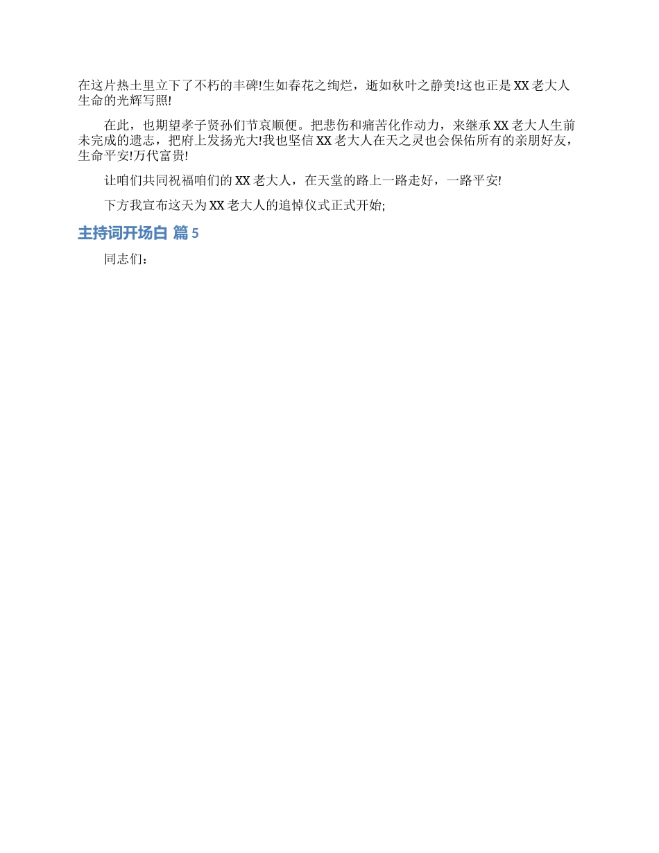 主持词开场白模板集合七篇_第3页