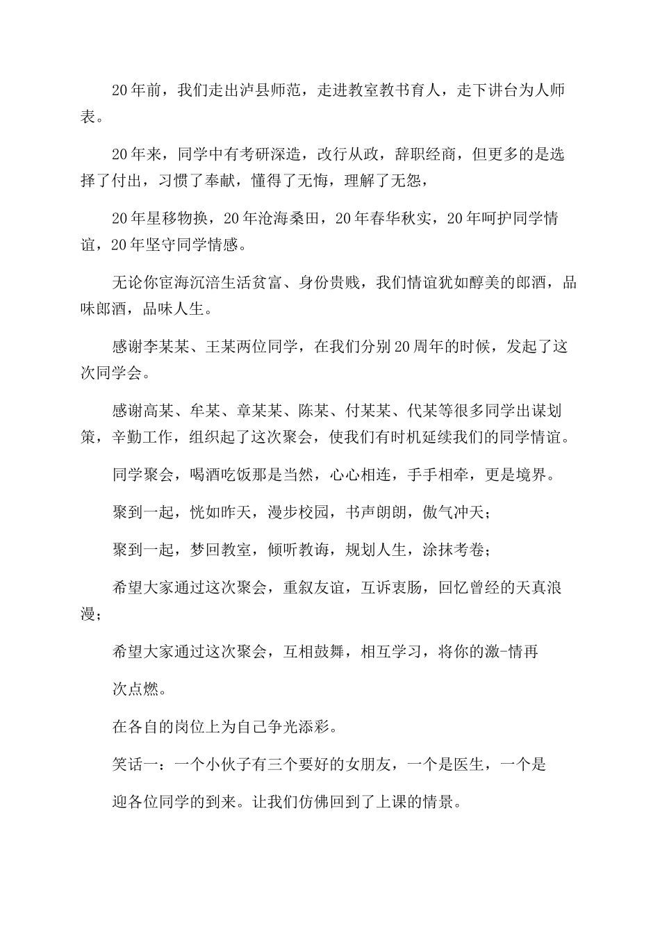 主持词范文十年同学会主持词范文_第2页