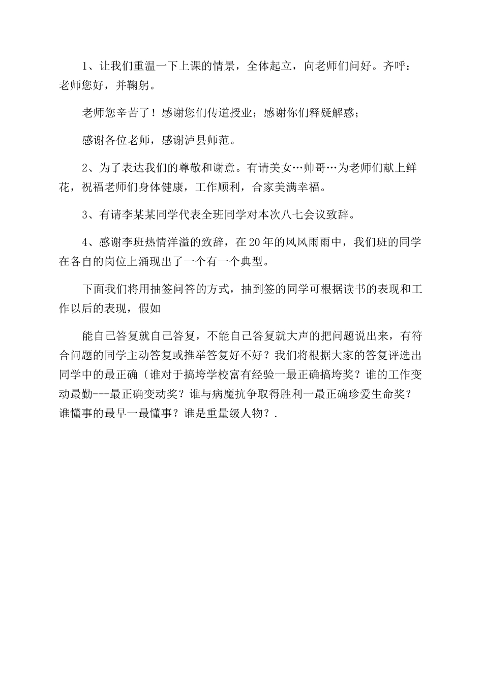 主持词范文十年同学会主持词范文_第3页