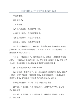 主持词范文十年同学会主持词范文