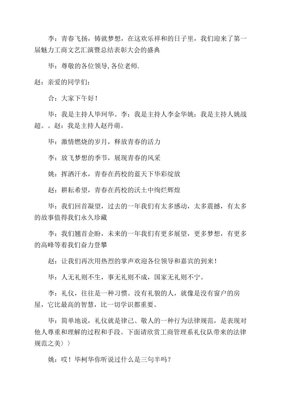 主持词范文串词_第2页