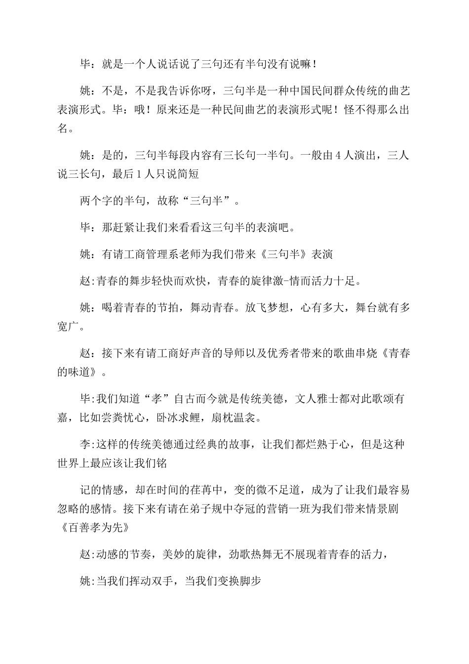 主持词范文串词_第3页