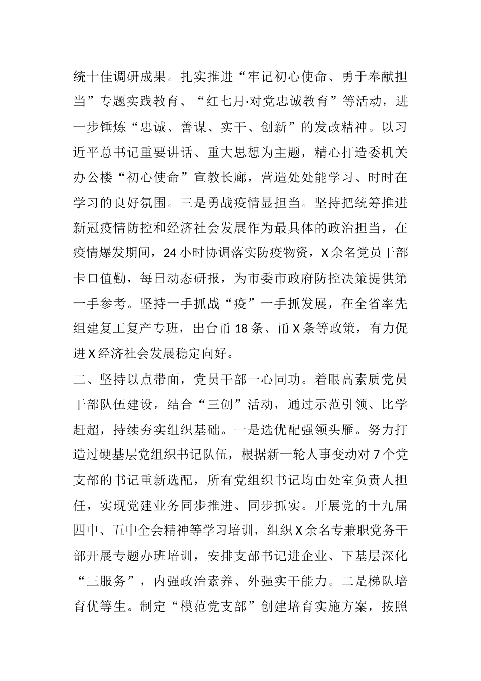 经验发言：坚持党务业务“双轨并行” 推动形成党建引领发展改革新格局_第2页