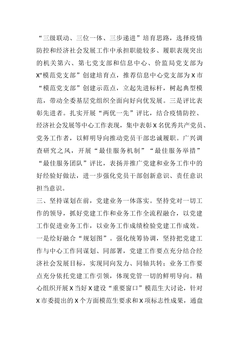经验发言：坚持党务业务“双轨并行” 推动形成党建引领发展改革新格局_第3页