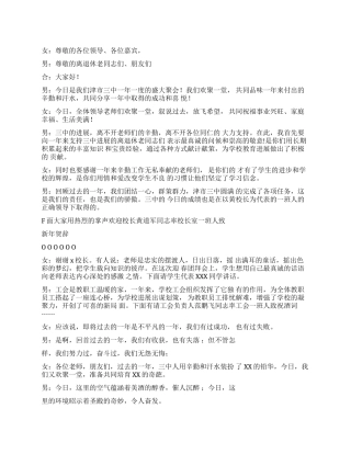 主持词团拜主持词