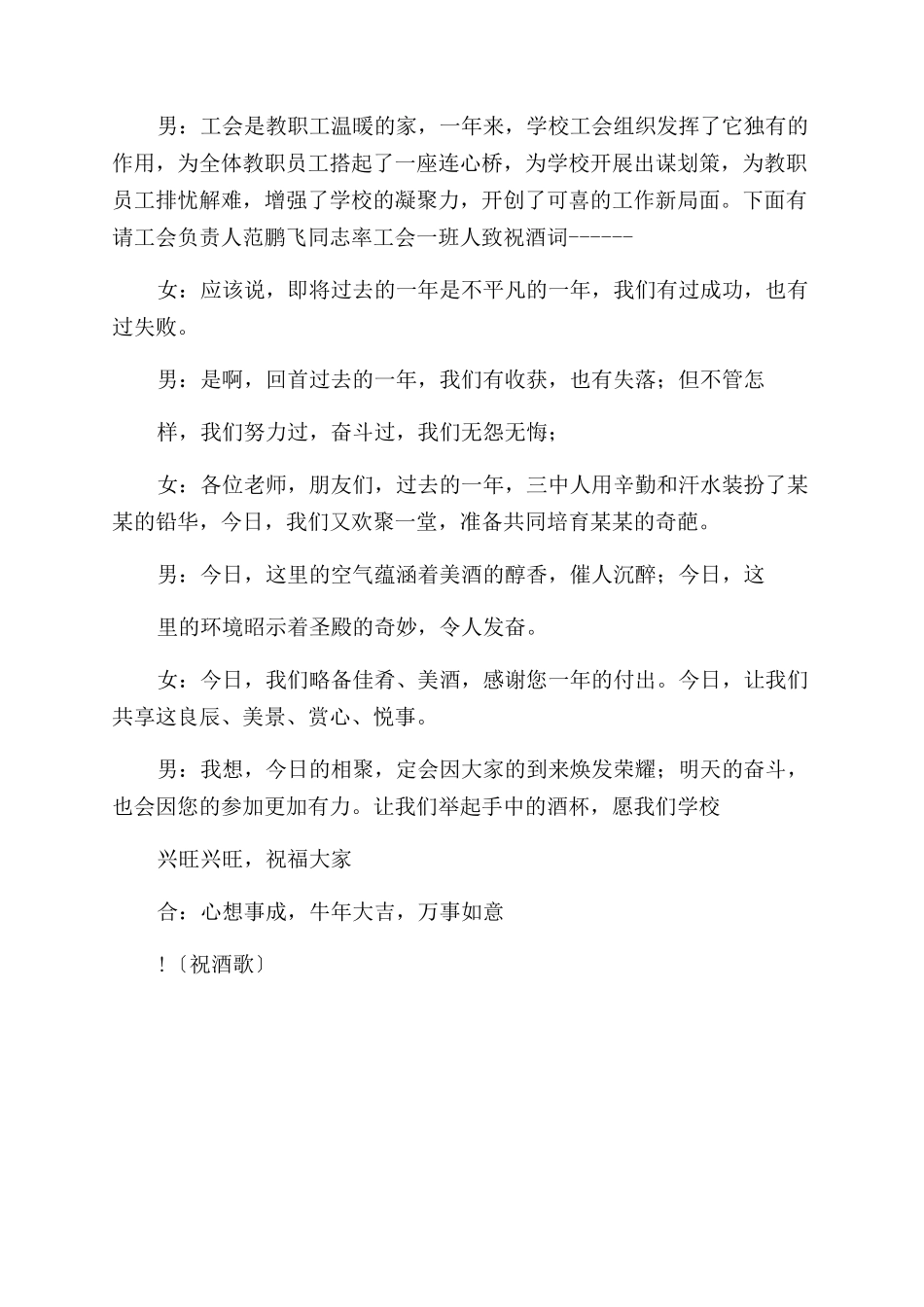 主持词范文团拜主持词范文_第2页