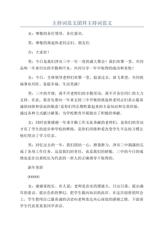 主持词范文团拜主持词范文