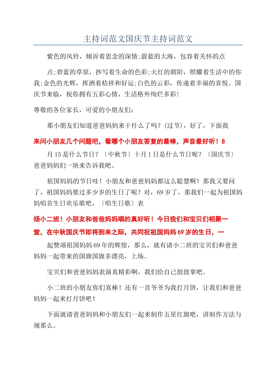 主持词范文国庆节主持词范文_第1页
