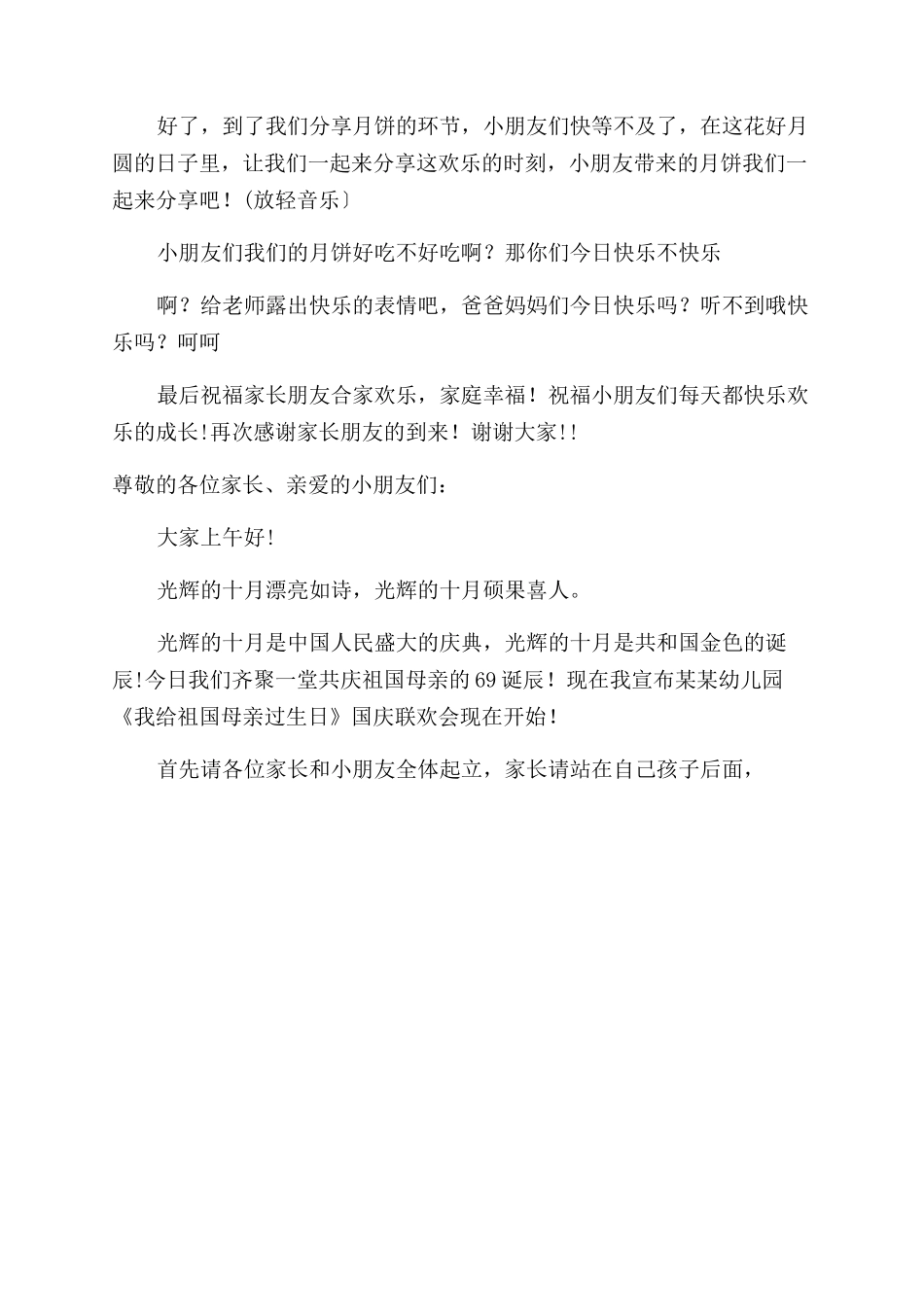 主持词范文国庆节主持词范文_第2页