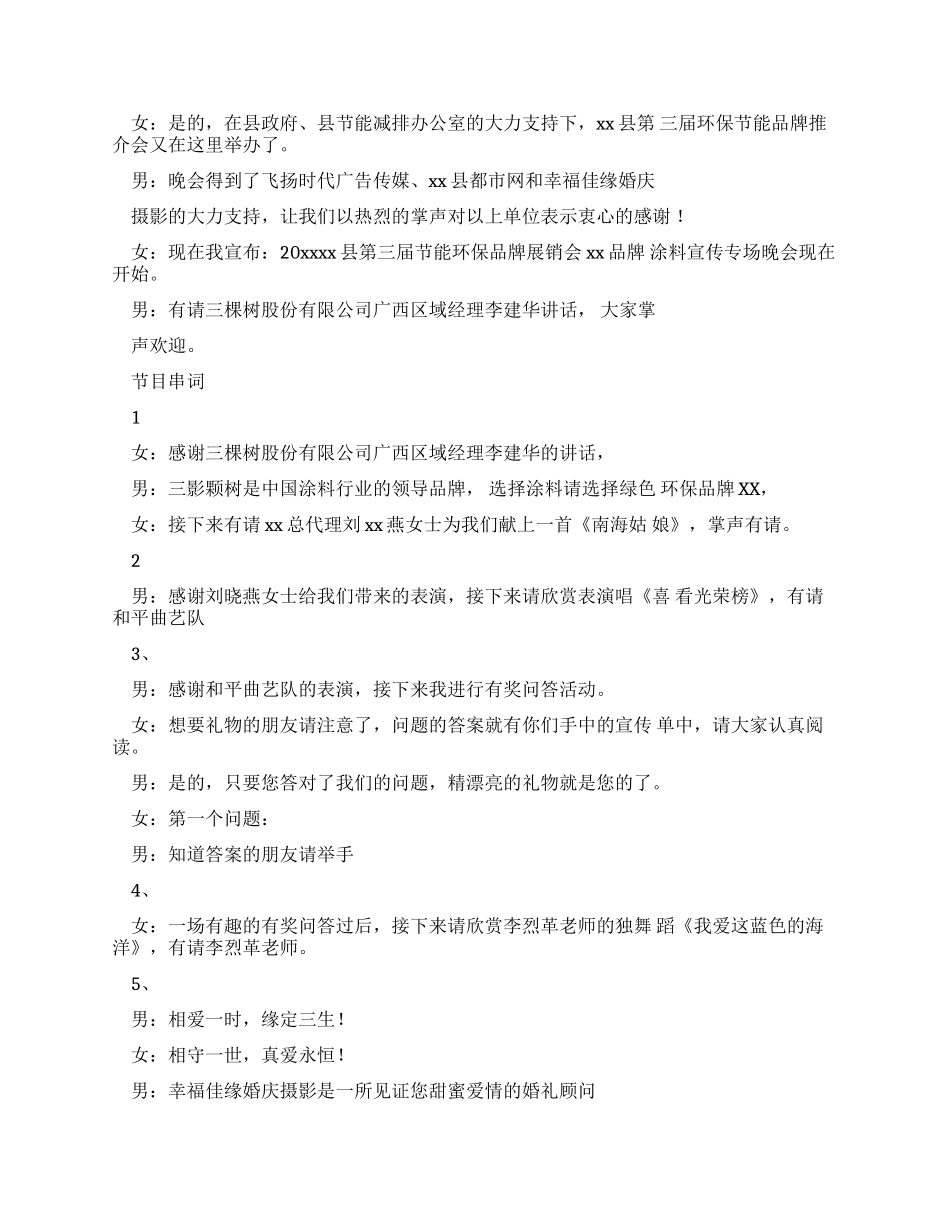 主持词婚庆晚会主持词_第2页