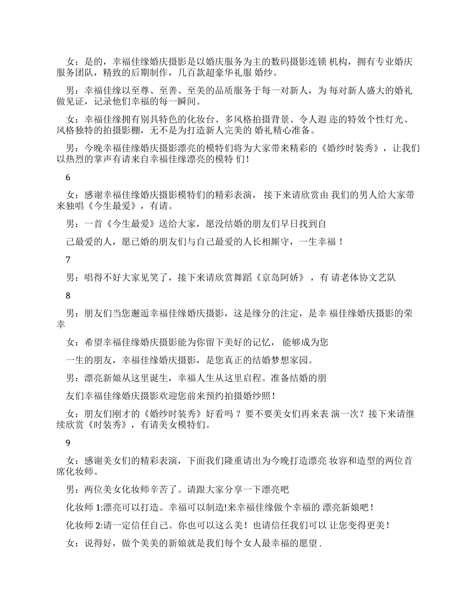 主持词婚庆晚会主持词_第3页