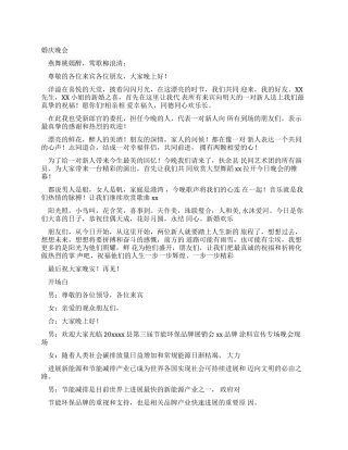 主持词婚庆晚会主持词