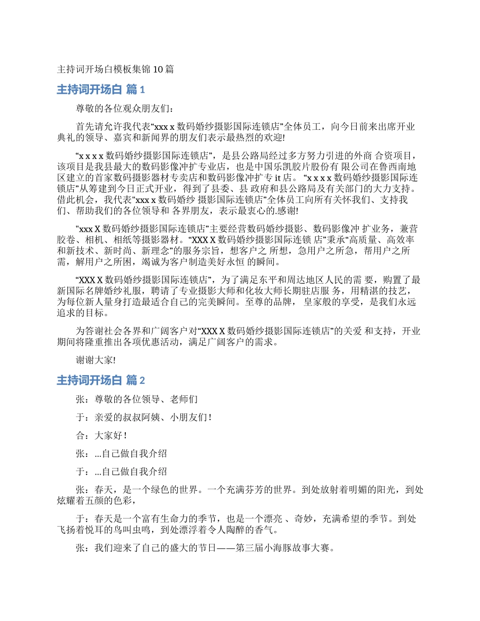 主持词开场白模板集锦10篇_第1页