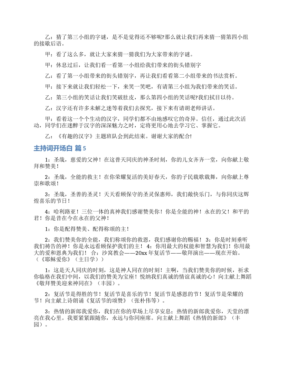 主持词开场白模板集锦10篇_第3页