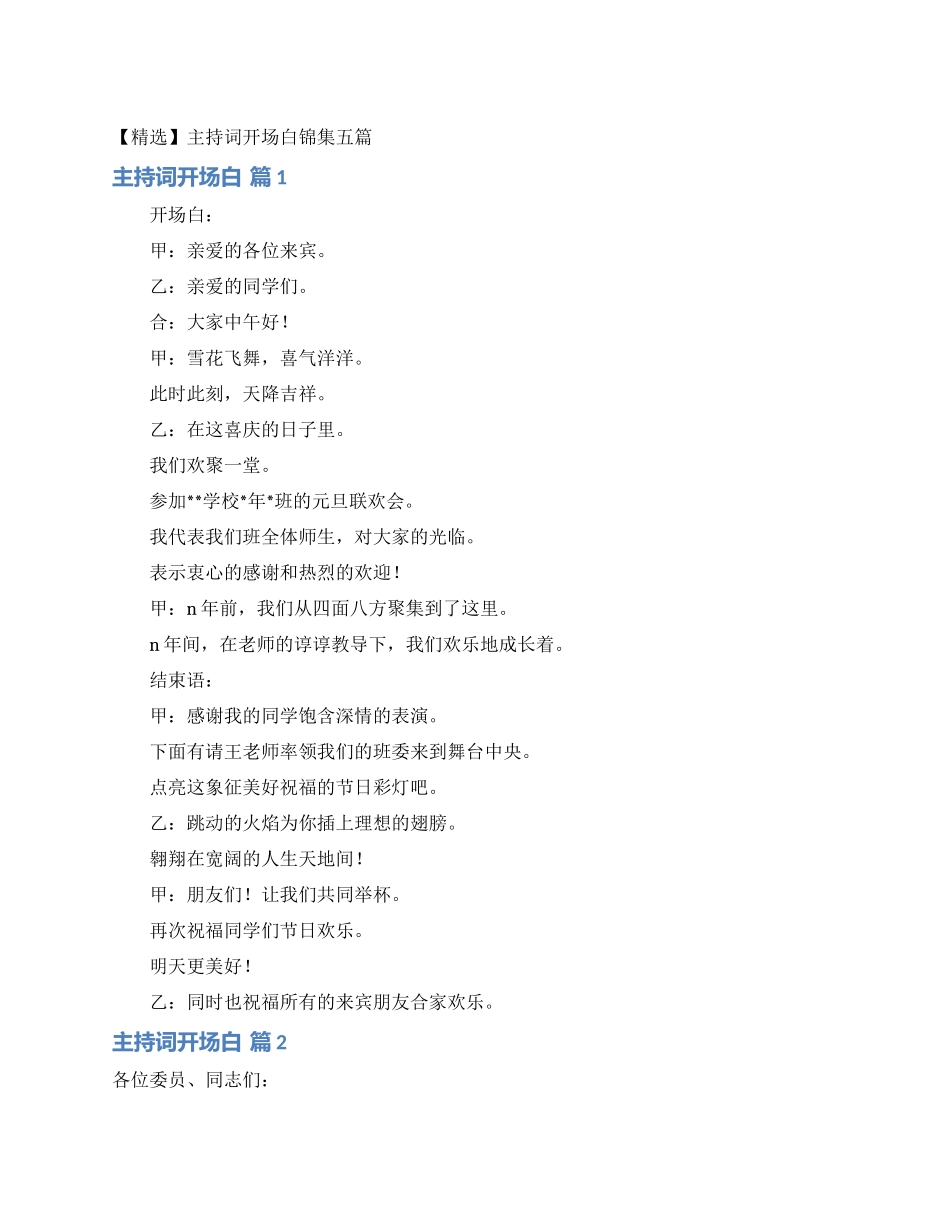 主持词开场白锦集五篇_第1页