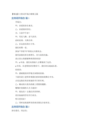 主持词开场白锦集五篇