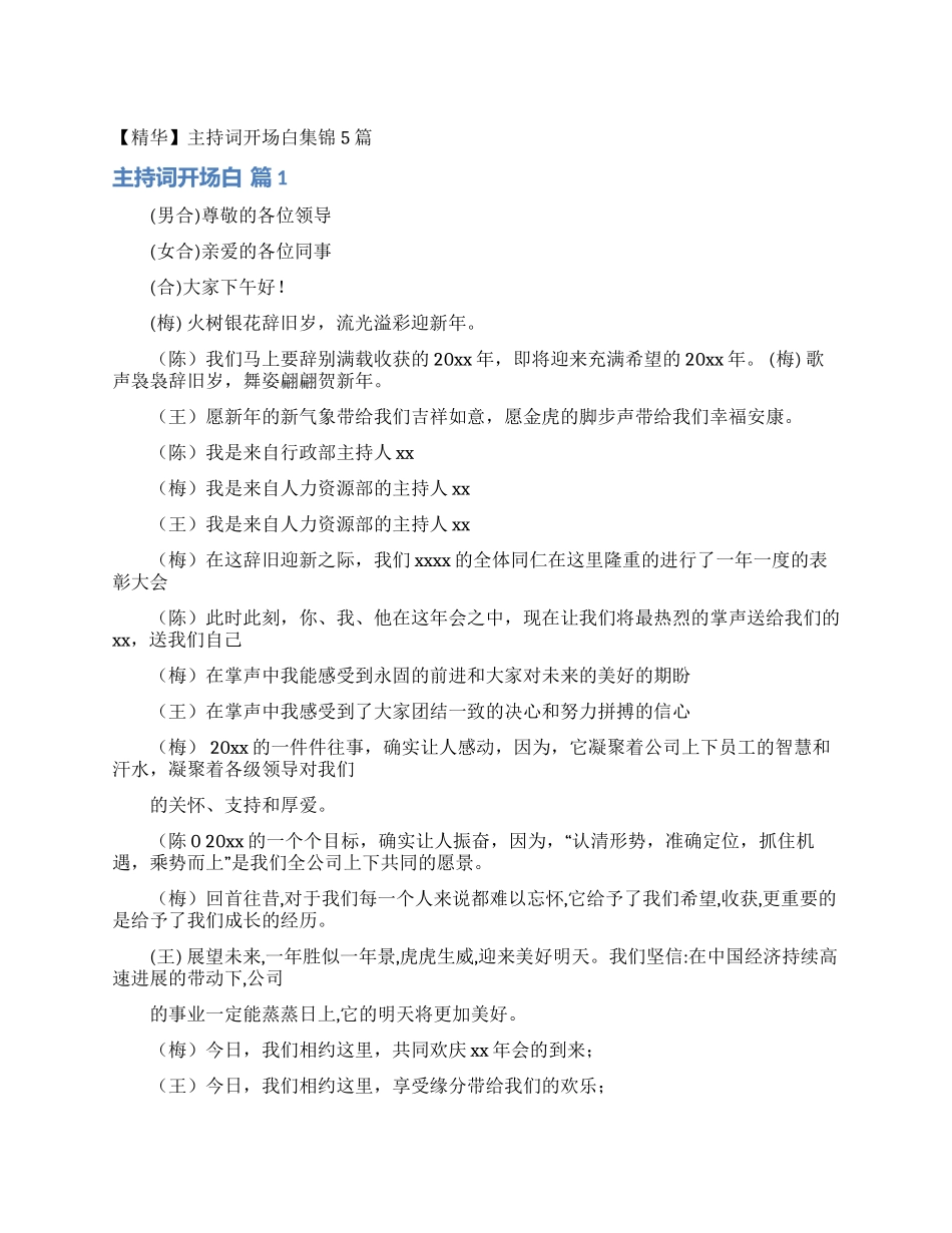 主持词开场白集锦5篇_第1页